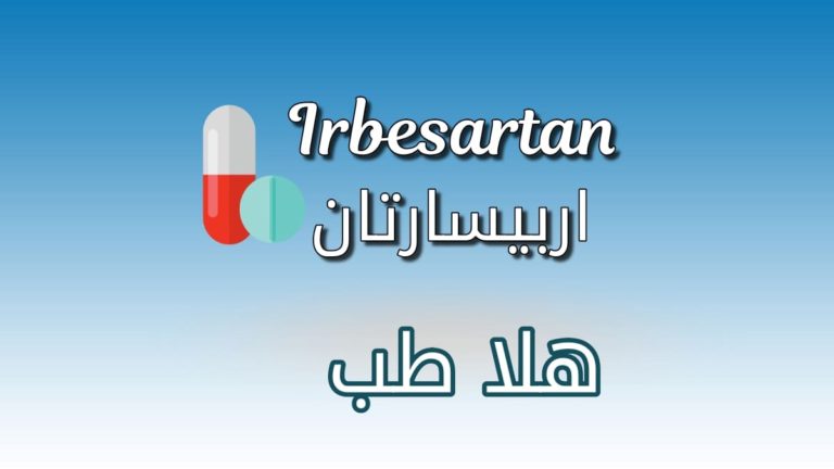 دواء اربيسارتان - Irbesartan
