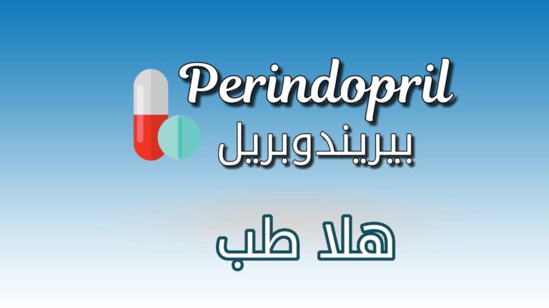 دواء بيريندوبريل - Perindopril